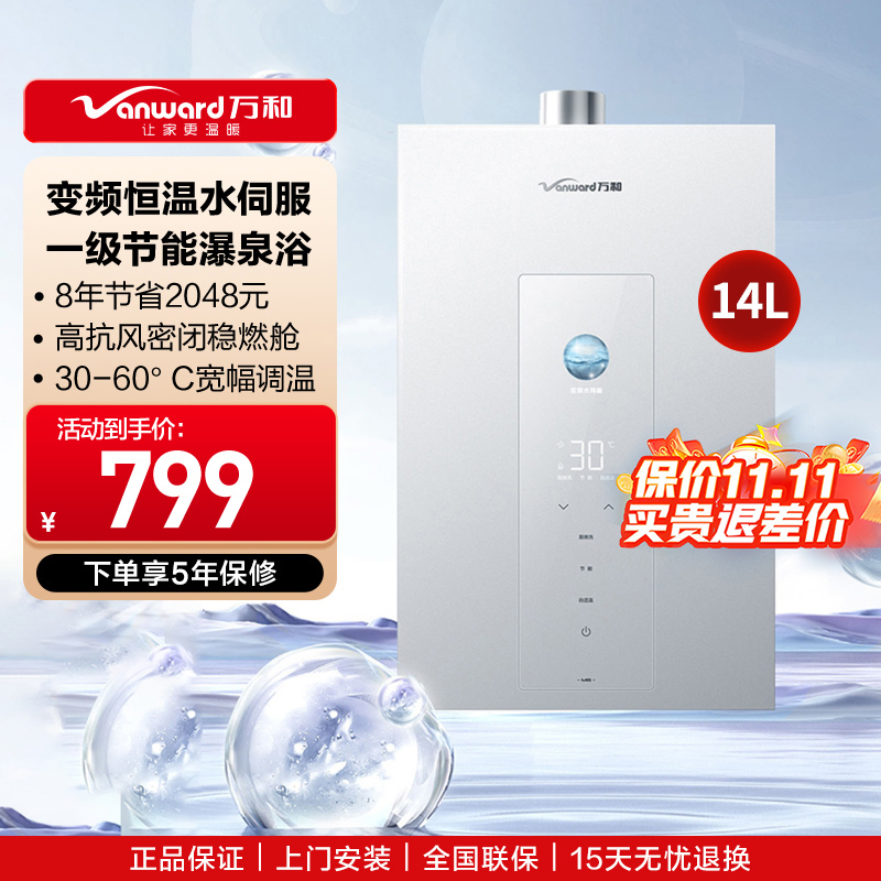 万和燃气热水器JSQ27-14M6