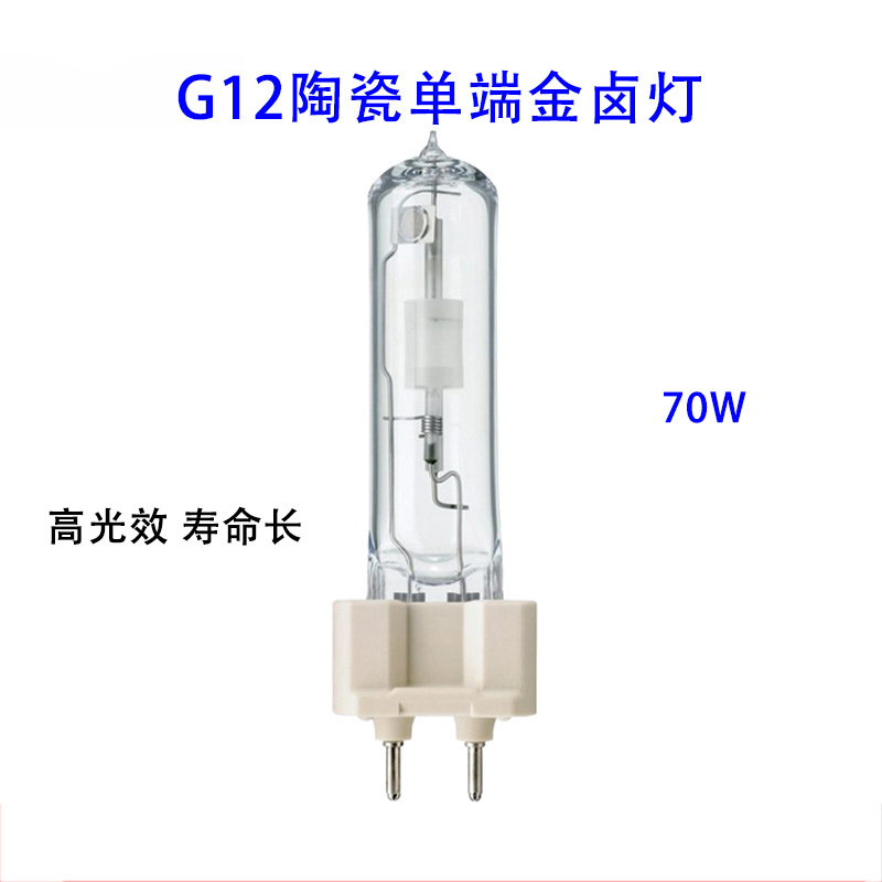 辉牛 陶瓷金卤灯泡 CDM-T70W 个高清大图