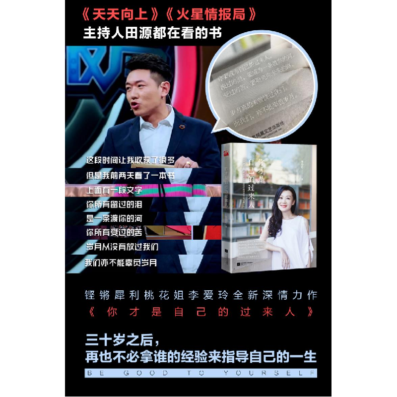 正版新书]你才是自己的过来人李爱玲9787539997315高清大图