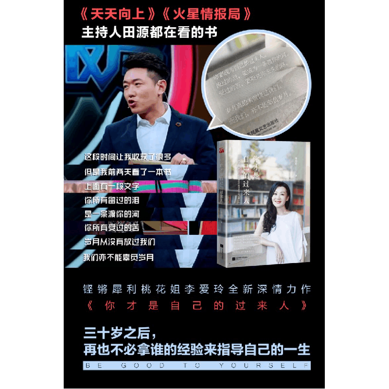 正版新书]你才是自己的过来人李爱玲9787539997315图片