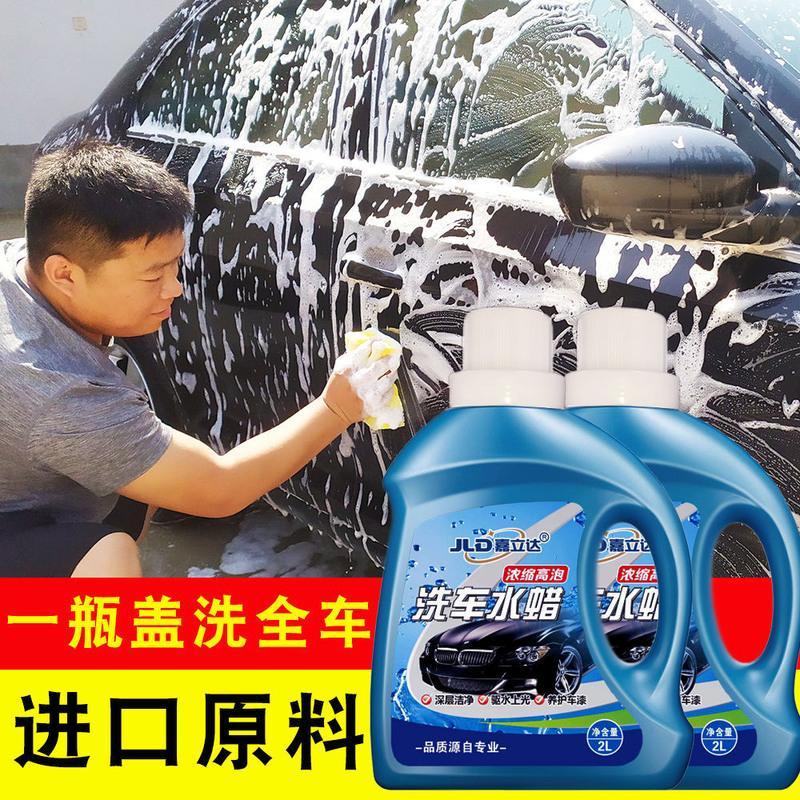 带蜡汽车洗车液水蜡强力去污上光泡沫白色车清洁清洗剂套装2L大桶 [2L大桶洗车水蜡单桶特价]