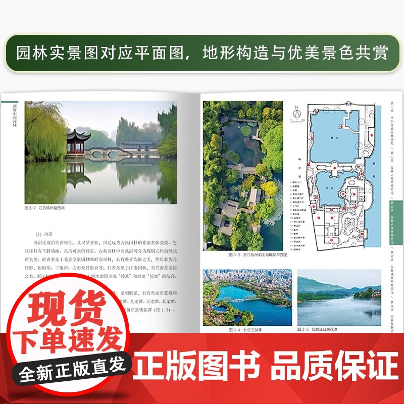 [正版]图解中国园林 园林 中国园林 古典园林 图解中国园林 江南园林 园林赏析 讲解古典园林的造园特色和造园手法高清大图