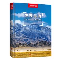 [正版] 100个观景拍摄地 青海 广东 西藏 套装共3册 摄影艺术旅游类书籍书