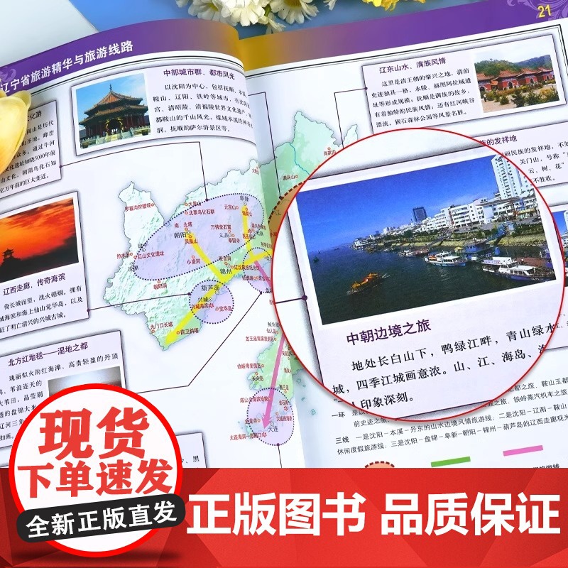 [ 中国地图出版社出版]辽宁省地图册 中国分省系列地图册 高清彩印 自驾自助游 标注政区 详实交通2024高清大图