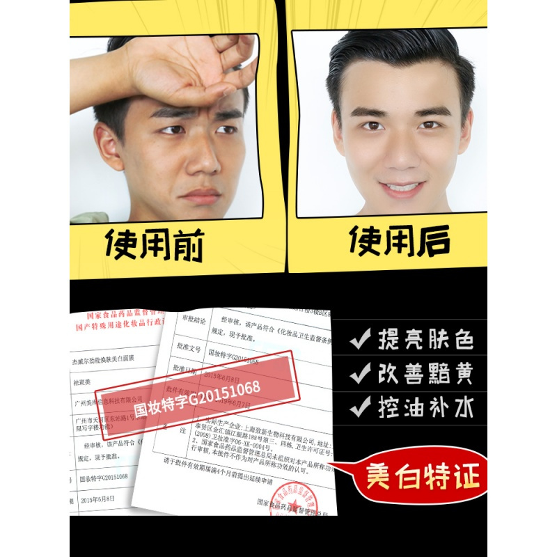 男士面膜补保湿提亮肤色控油祛痘去黑头收缩毛孔淡印