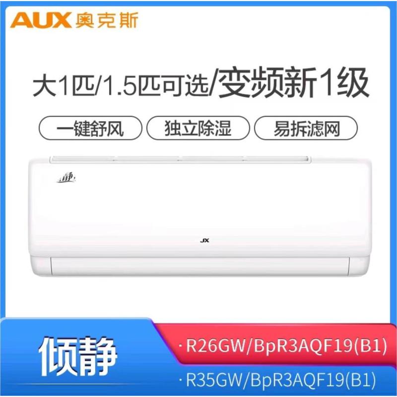 奥克斯空调倾净15匹新一级能效变频挂机r35gwbpr3aqf19b1