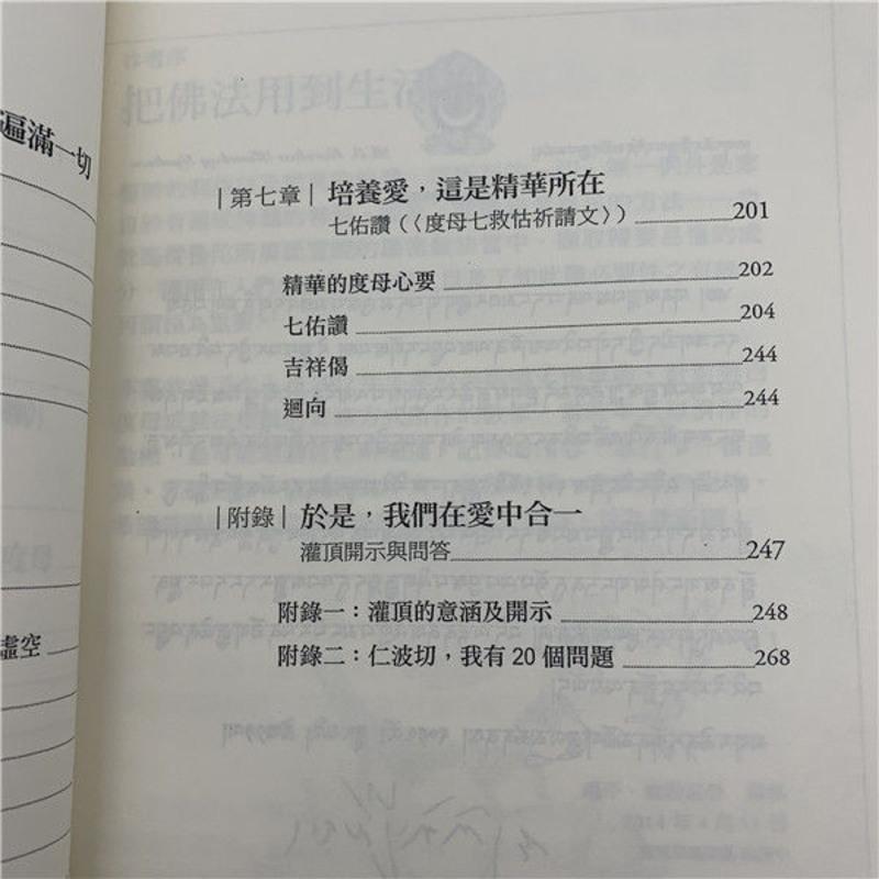 《我心即是白度母》实修教授 噶千仁波切 高清16开本