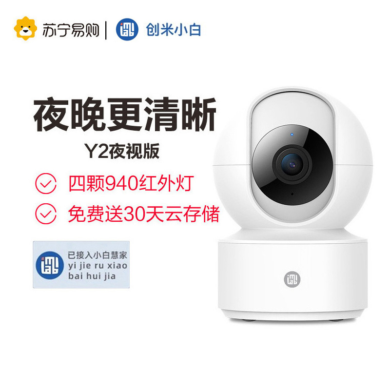 创米小白 摄像头移动追踪侦测家用360度自动旋转无线监控摄像头夜视高清 Y2夜视版+64G内存卡高清大图