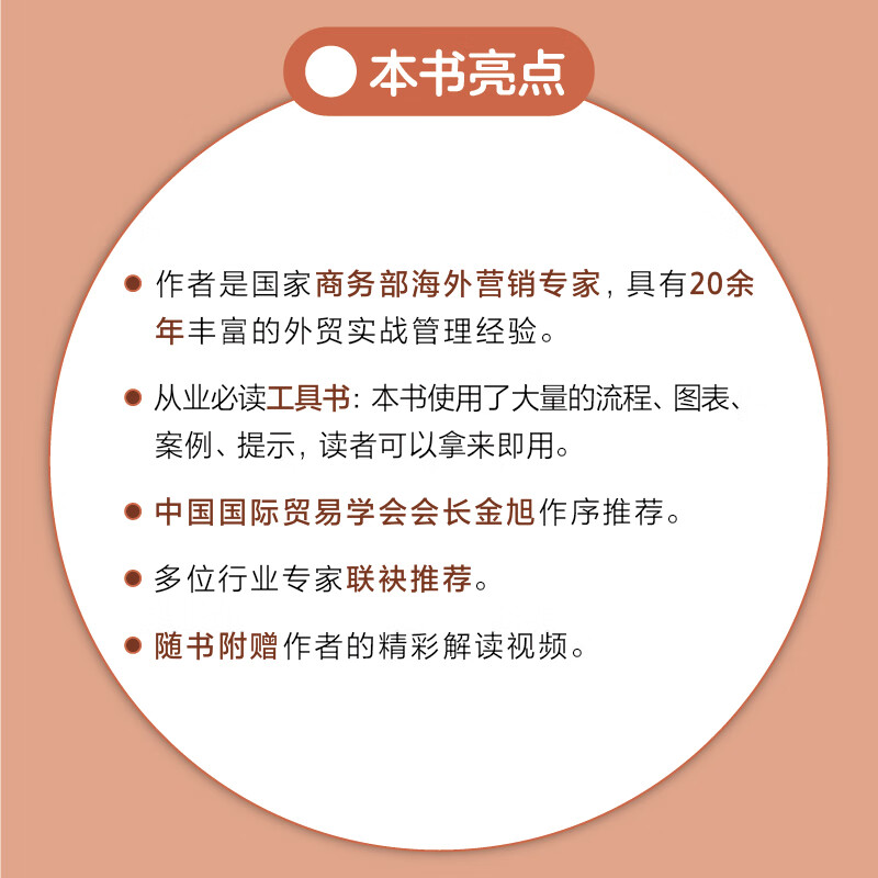 [正版]海外参展与营销从入门到精通 外贸行业人才技能提升基础知识书籍市场营销销售国际贸易进出口参展实务外贸操作实务指南高清大图