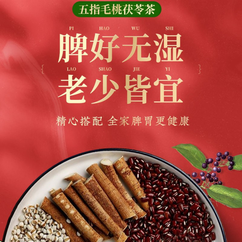 同仁堂福记坊五指毛桃茯苓茶可搭配调理湿茶包代用茶陈皮薏苡仁养生茶*3盒