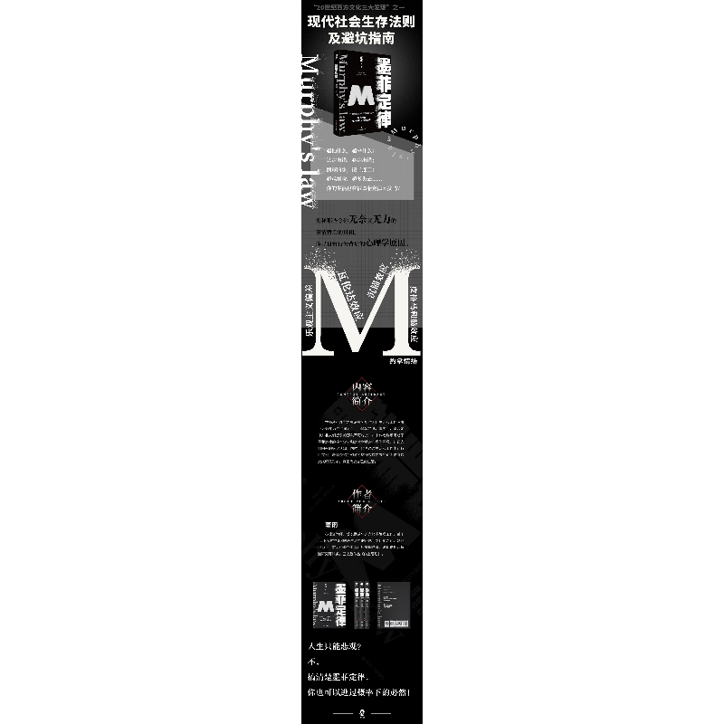 正版新书]墨菲定律/萧雨萧雨9787541158049高清大图