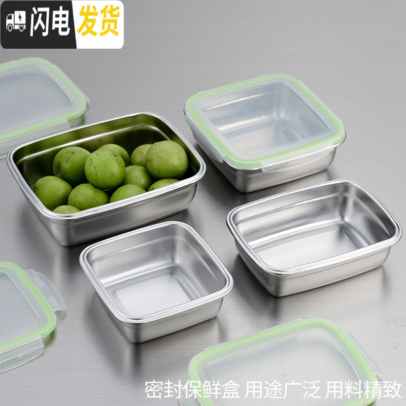 三维工匠304不锈钢保鲜盒密封盒保鲜碗带盖便当盒饭盒冰箱冷藏长方形盒子
