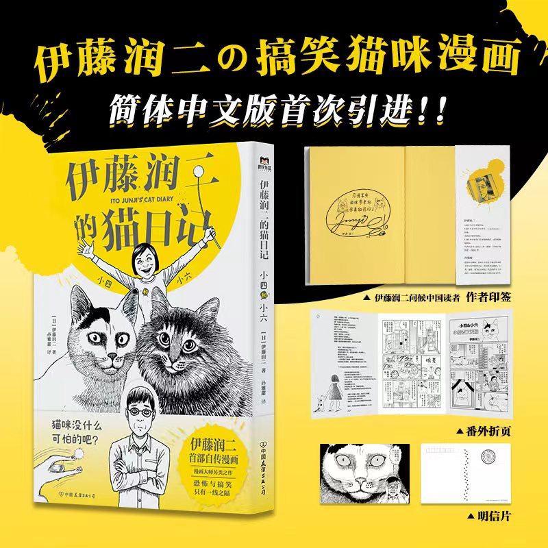 [正版]伊藤润二的猫日记 小四和小六 伊藤润二自传漫画 恐怖漫画大师绘制的搞笑猫咪漫画 日本漫画搞笑漫画绘本L高清大图