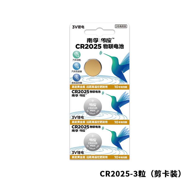 南孚(NANFU) CR2025纽扣物联电池[3粒剪卡装]