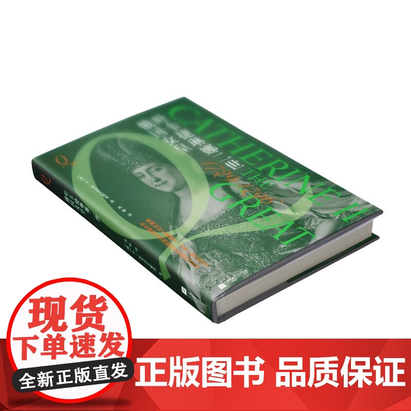 俄国女皇叶卡捷琳娜二世 卡·瓦利舍夫斯基 著 传记高清大图