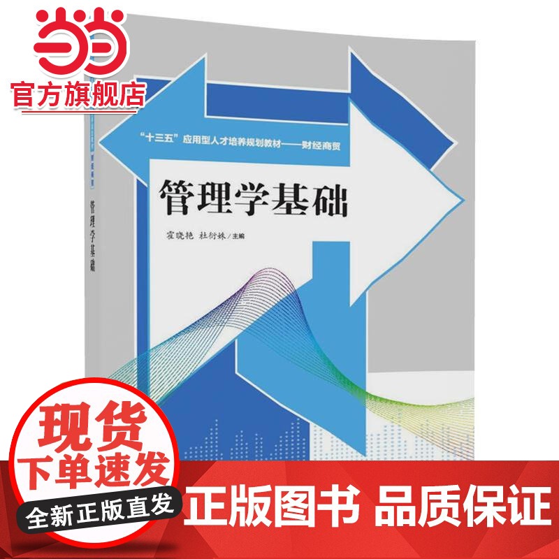 管理学基础高清大图