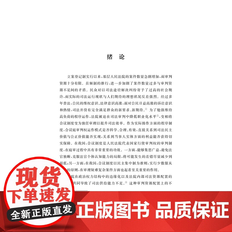 我国司法合议制度研究 吴宇琴 著 法学理论社科 正版图书籍 浙江大学出版社高清大图