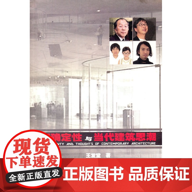 不确定性与当代建筑思潮高清大图