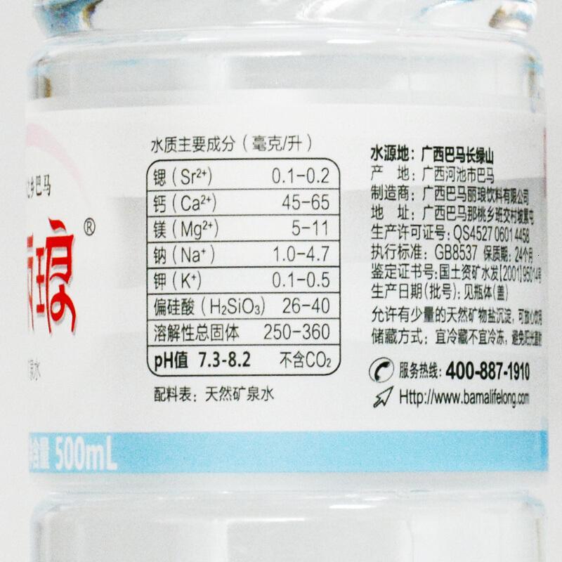 500ML巴马丽琅矿泉水12瓶