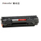 阿可诺Arecolor AR-CB436A 专业版 36A硒鼓 适用惠普HP LaserJet P1505 P1505N
