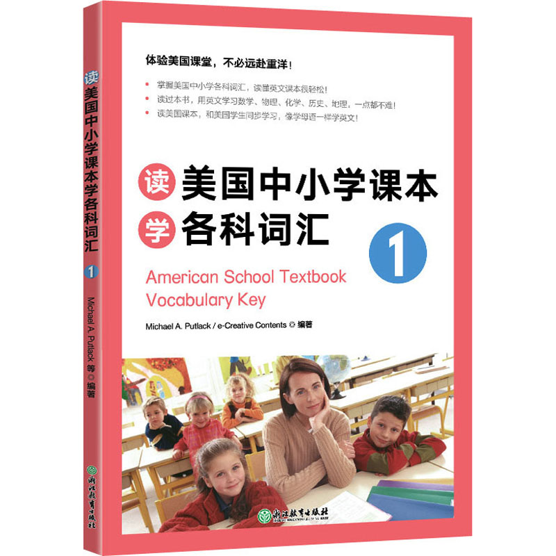 【M】读美国中小学课本学各科词汇 1-9787533893095