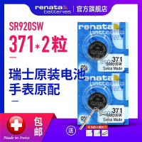 闪电客renata瑞士手表电池371sr920sw1.55v卡西欧手表电池1330天梭石英男表