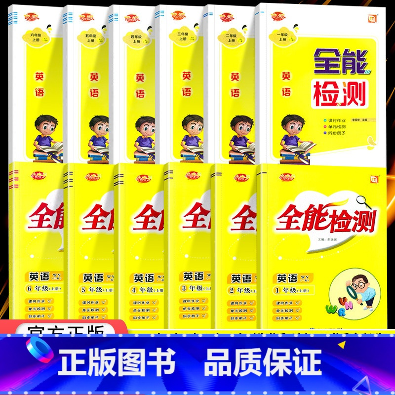 全优卷人教版(1年级起) 五年级下 [正版]全能检测英语一二年级三四五六年级上下册人教版外研版1年级起点课时作业同步练习