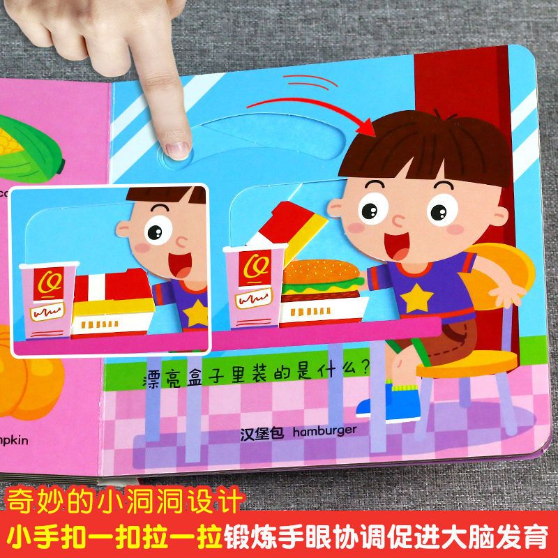 玩玩乐认知手指推拉书绘本撕不烂机关书0-3岁书本宝宝书籍1-2-3岁 [营养美食]