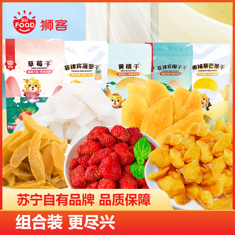 狮客[苏宁自主品牌]果干大礼包5种口味