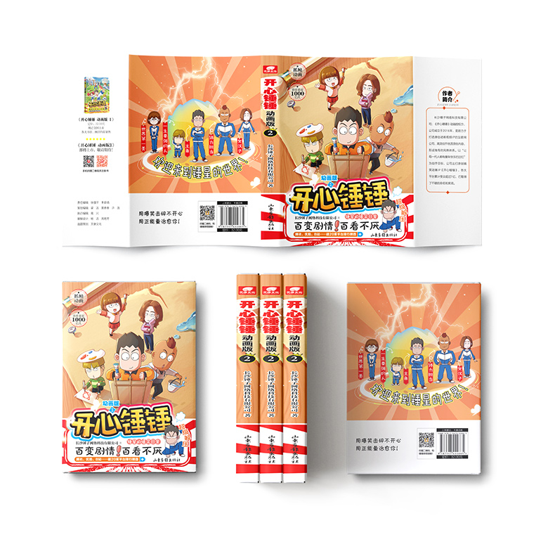 [正版] 开心锤锤动画2 爆笑校园生活脑洞大开笑点密集学生党和工作党的解压神器漫画 开心锤锤漫画书2册高清大图