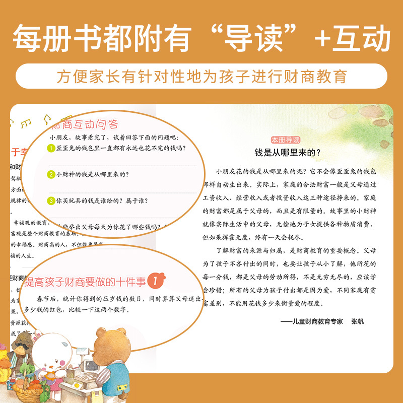 财商教育童话10册(让孩子“会花钱,会管钱,更会赚钱”) [正版]做富足的自己 系列婴幼儿童财商教育培养绘本套装 3-