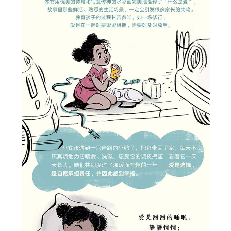 醉染图书什么是爱9787511026217高清大图