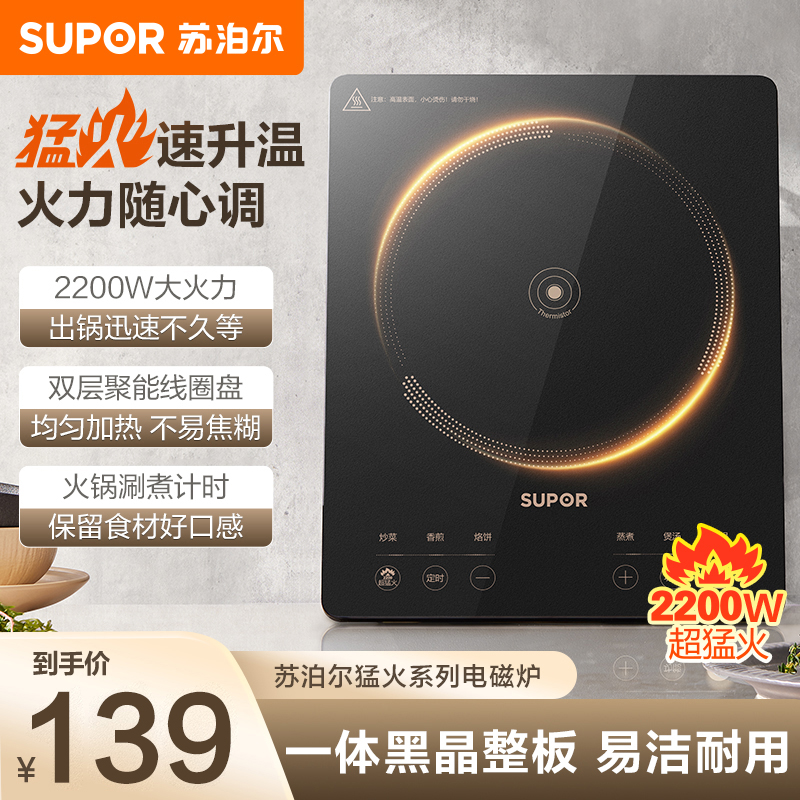 苏泊尔(SUPOR)电磁炉家用2200W大功率超猛火电池炉新型智能爆炒炒菜一体耐用面板纤薄火锅炉 C22-IA822D