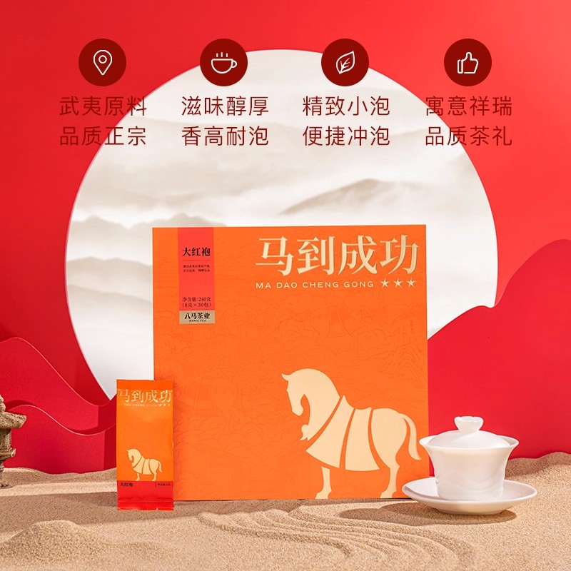 八马茶业 AB159 武夷岩茶大红袍特级乌龙茶礼盒装茶叶240g 大红袍马到成功 单位:盒高清大图