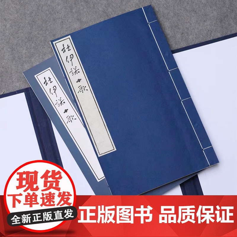 杜伊诺十歌 函套 里尔克原作 德国诗歌 中国传统线装书装帧 附书法原作高清扫描件彩色印制别册 华东师范大学出版社高清大图