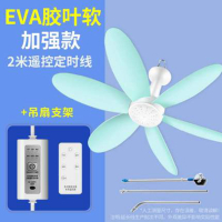 康佳小吊扇软胶叶学生宿舍挂式蚊帐床上柔风电风扇家用大风力遥控定时支架款