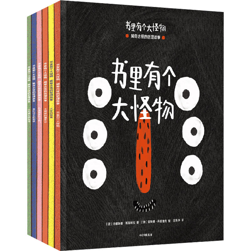 书里有个大怪物(全6册)高清大图