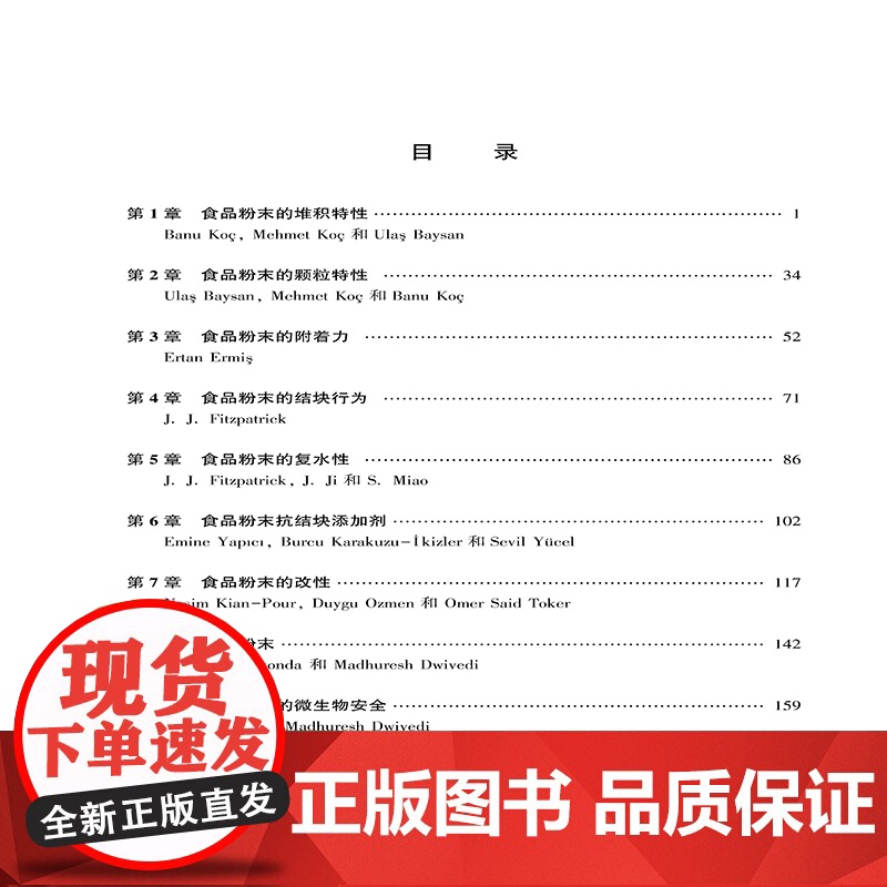 食品粉末性质和表征 全面概述食品粉末特性,解析前沿研究工作,填补食品粉末技术领域专著的空白教材书高清大图