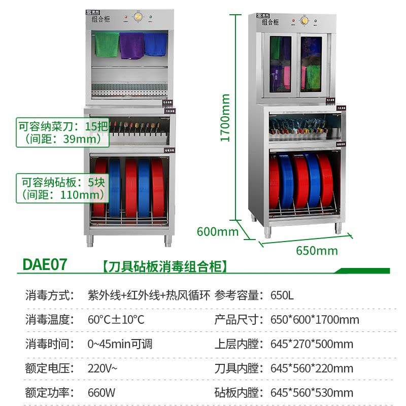 圣托(Shentop)650L热风循环刀具砧板消毒组合柜 毛巾菜墩组合柜 厨房菜刀砧板消毒柜 DAE07图片