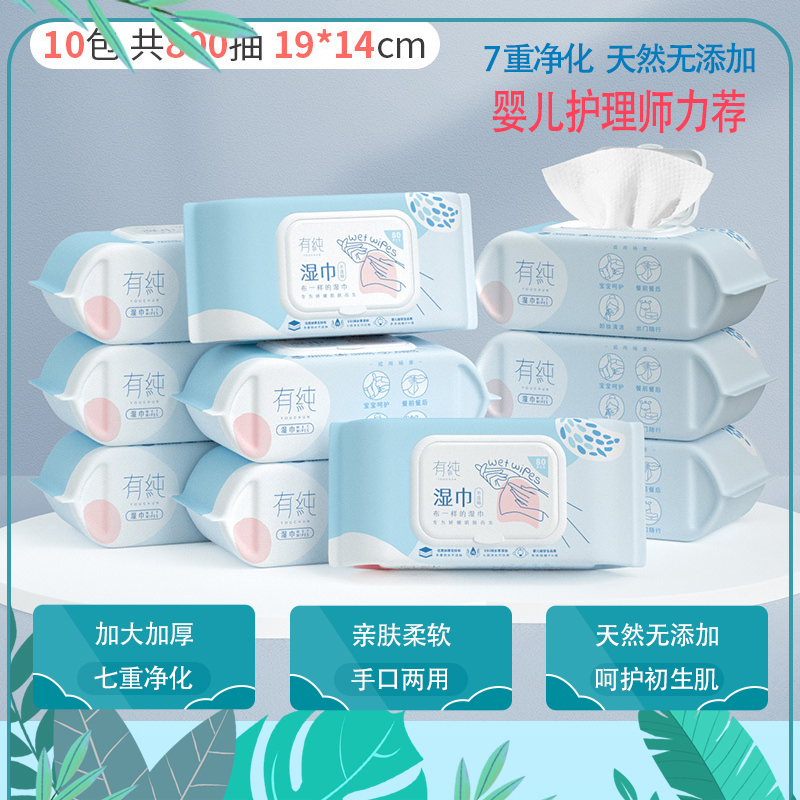 有纯湿巾80抽*10包 婴儿手口屁专用新生宝宝大包整箱 家庭实惠装