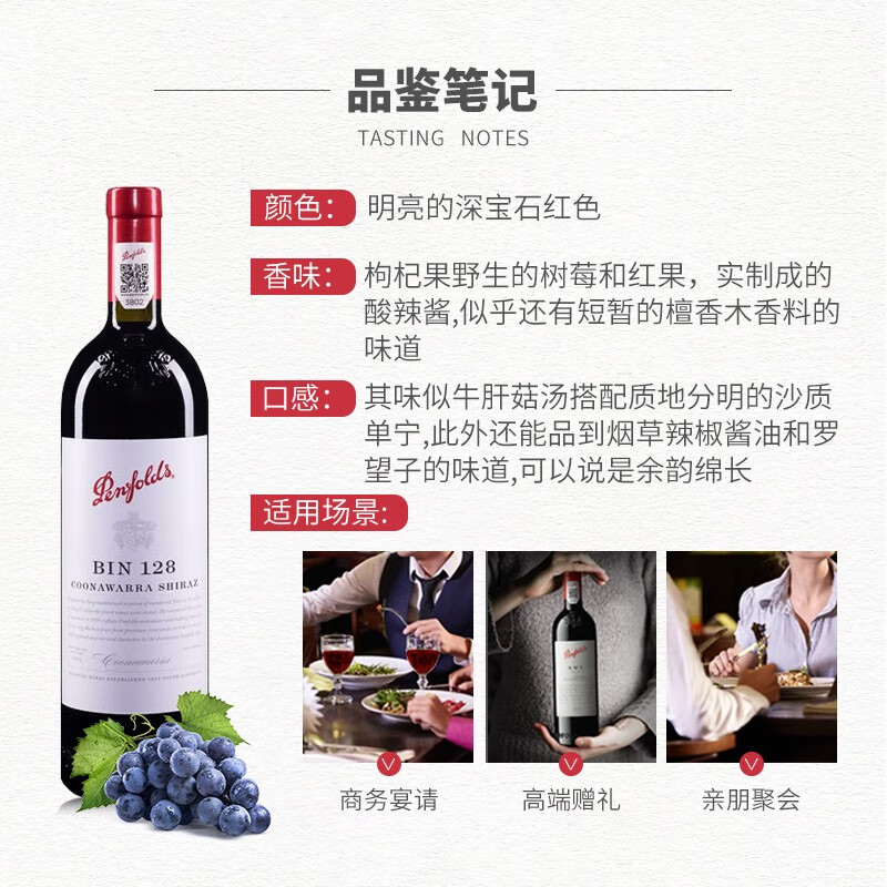 奔富Bin128库纳瓦拉设拉子干红葡萄酒 750ml高清大图