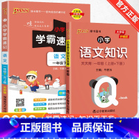 赠口袋书❤语文学霸速记+语文知识天天背 三年级下 [正版]2024新版小学学霸速记一二三四五六年级下册语文数学英语科学道