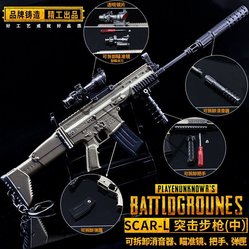 适用于绝地求生大逃杀周边Scar突击步拆卸钥匙扣合金武器模型玩具AWM26cm送展示架