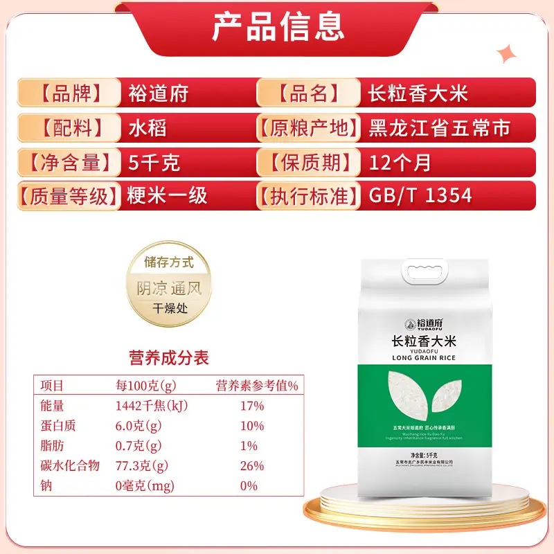 裕道府 长粒香大米5kg(双层真空装)_高清大图