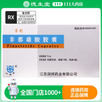 孚列 非那雄胺胶囊 5mg*10粒/盒