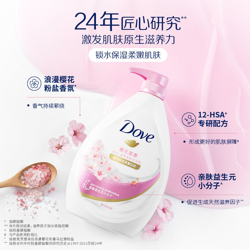 多芬深层营润美肤沐浴乳滋养肌肤留香润肤樱花甜香沐浴露 [樱花甜香]720g*2瓶高清大图