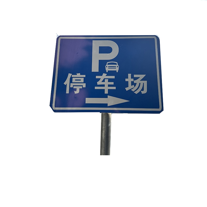 旋达标识牌 280×200mm(铝板 反光膜)/块高清大图