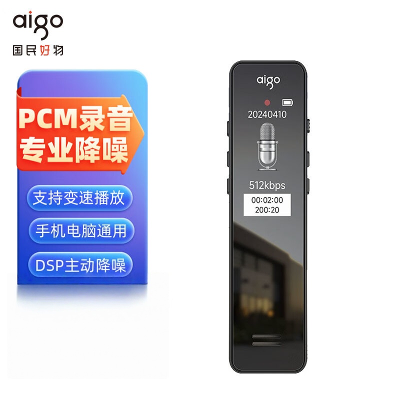 爱国者(aigo)录音笔音笔专业录音器一键录音设备录音笔语音转文字会议记录神器 R6933plus 16G