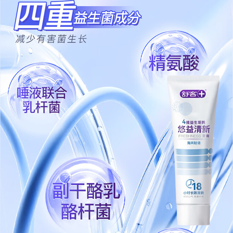 舒客牙膏悠益清新益生菌洁白牙齿清洁海风沁薄120g(包装随机)高清大图