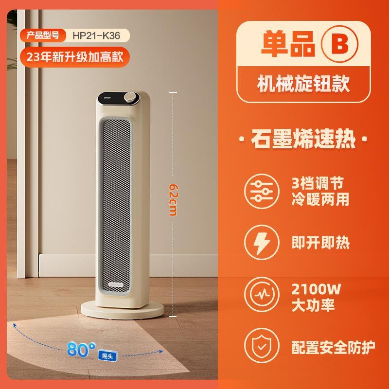 艾美特石墨烯暖风机家用塔式立式取暖器客厅大空间速热电暖器加高机身广角摇头轻音节能热风机HP21-K36